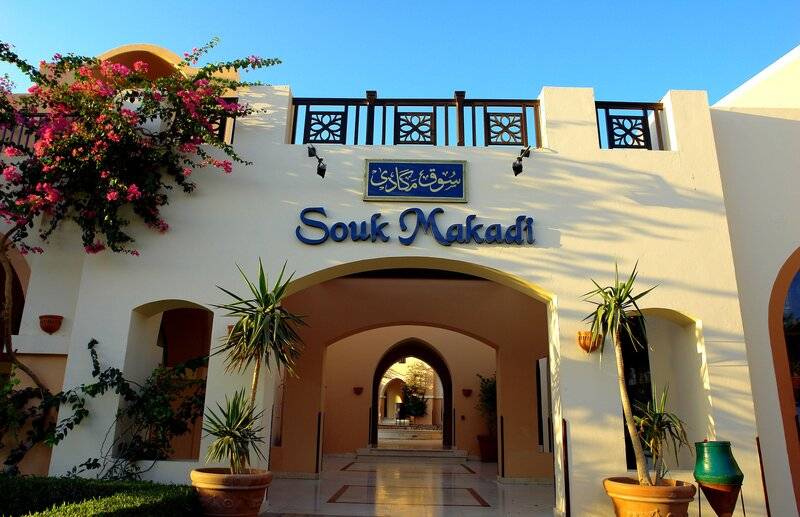 JAZ MAKADI OASIS RESORT & CLUB